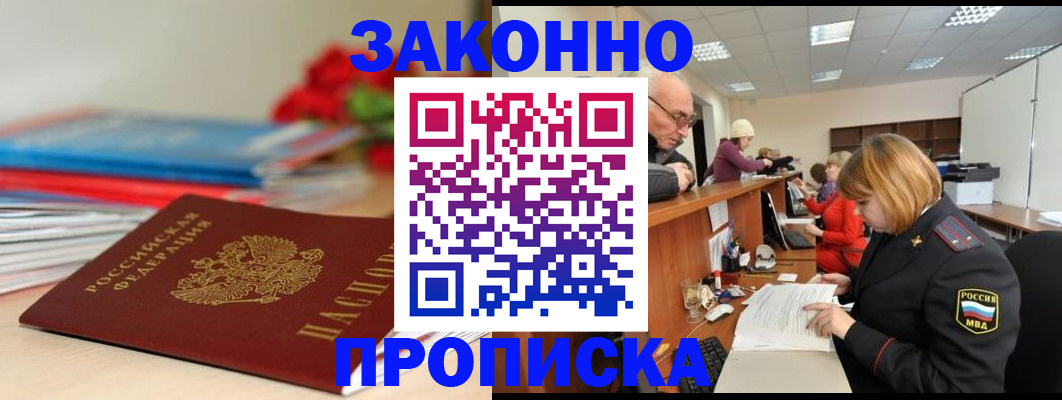 временная регистрация собственник в Крымске