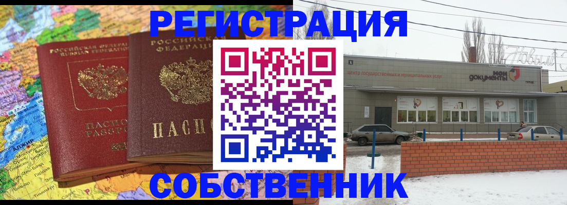 прописка для школы в Крымске