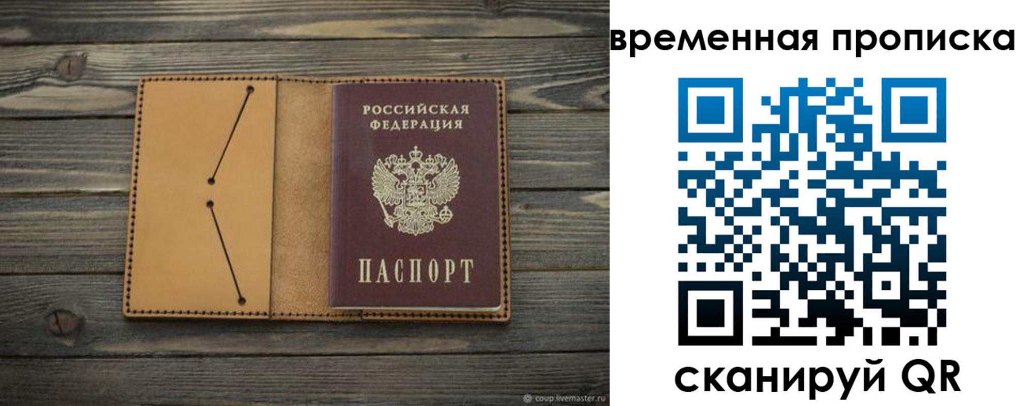 прописка паспорт в Крымске