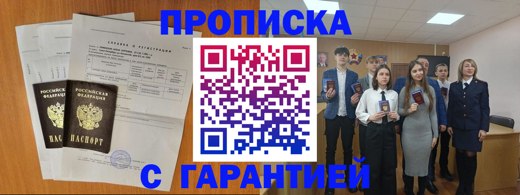 временная прописка в Крымске