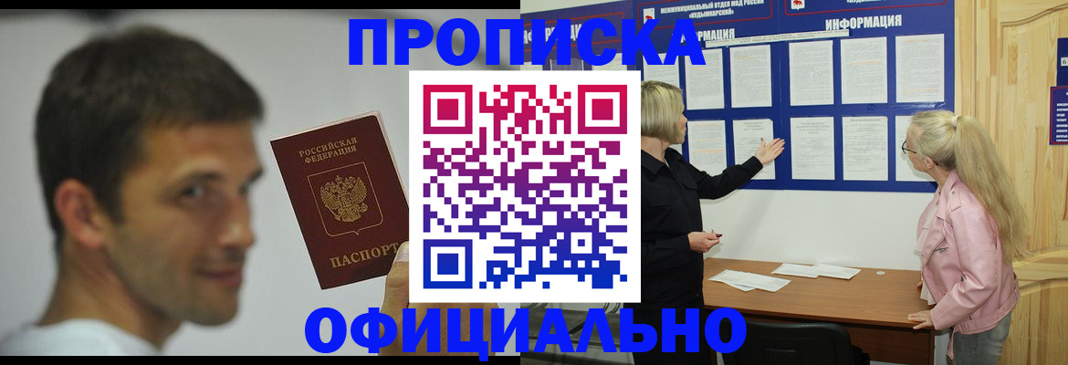 прописка в квартире в Крымске