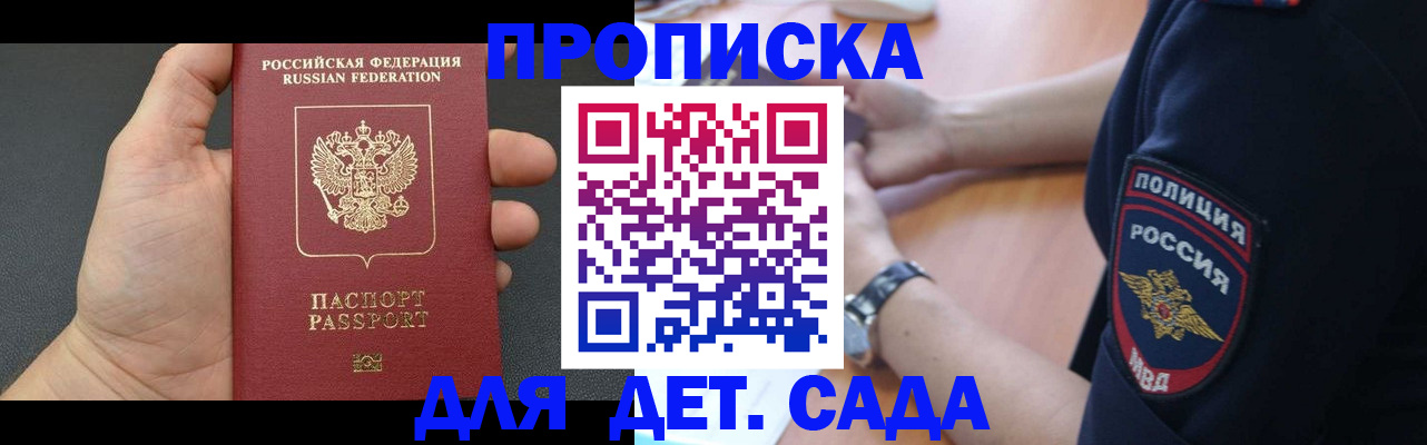 регистрация для дет. сада в Крымске