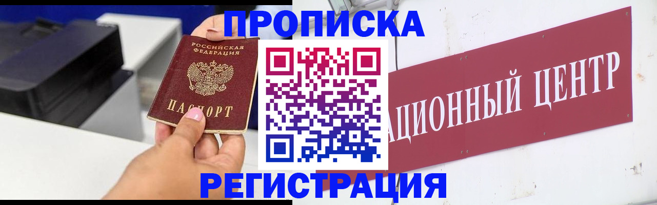 временная прописка в Крымске