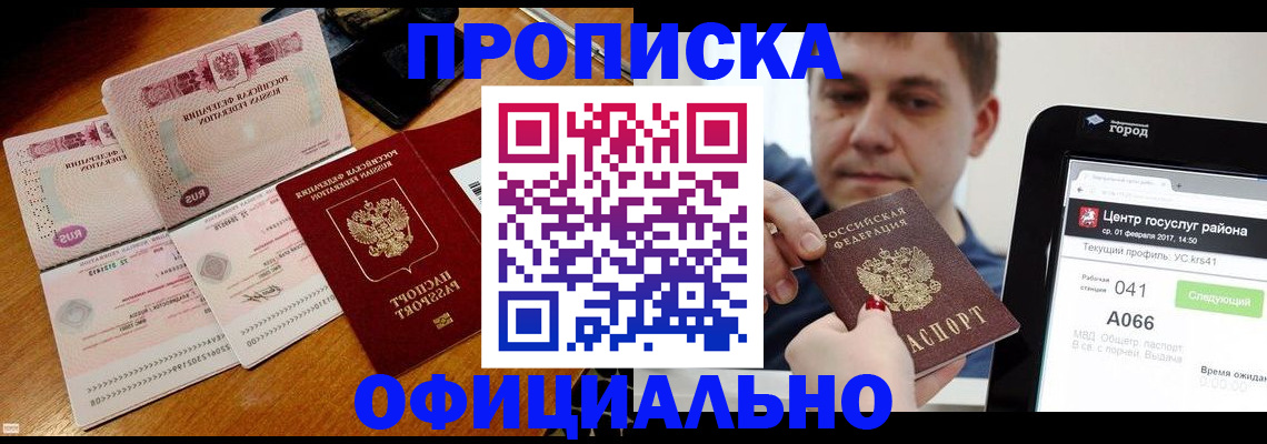 прописка поиск в Крымске